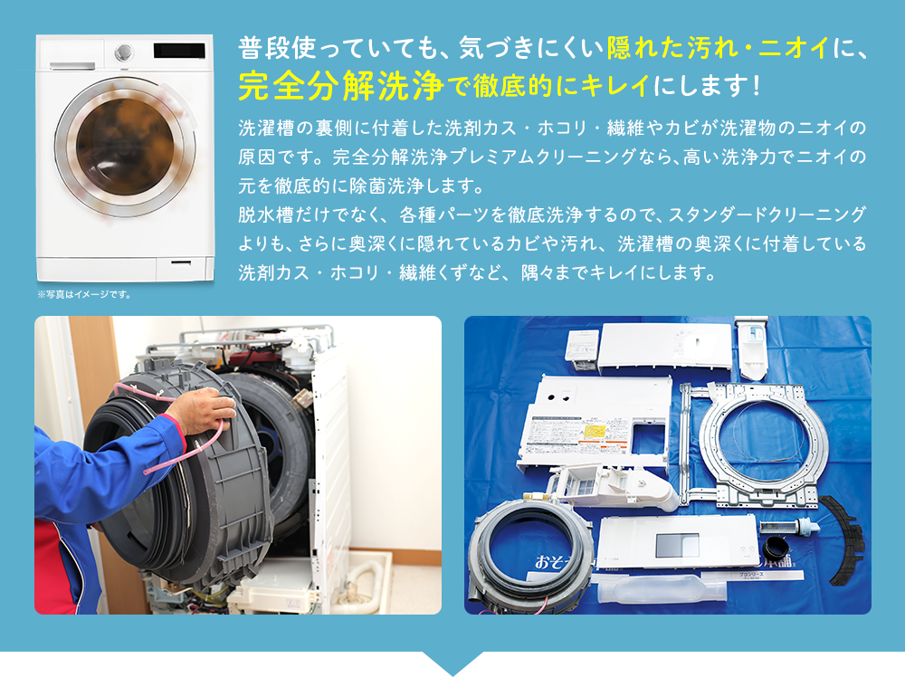 はこぽす対応商品 ドラム式洗濯機分解洗浄 - 生活家電