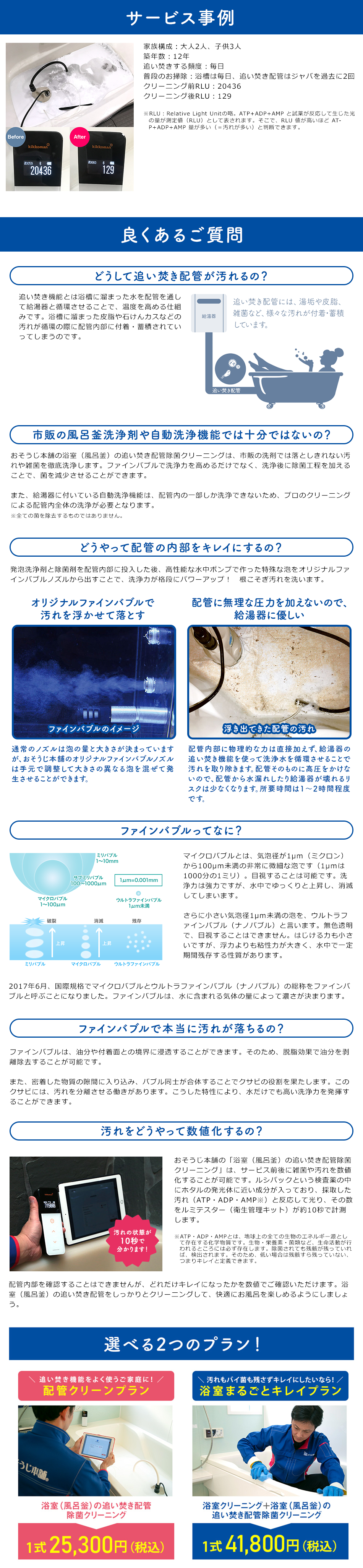浴室（風呂釜）の追い焚き配管除菌クリーニング|おそうじ本舗熊本合志店